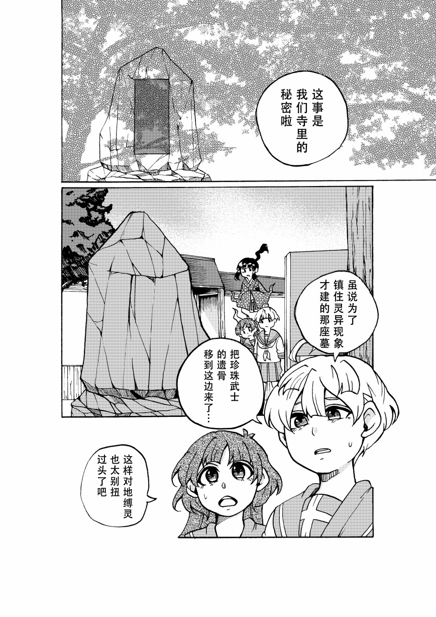 《珍珠奶茶武士》漫画最新章节第1话免费下拉式在线观看章节第【20】张图片