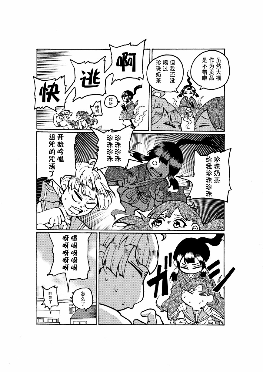 《珍珠奶茶武士》漫画最新章节第1话免费下拉式在线观看章节第【7】张图片