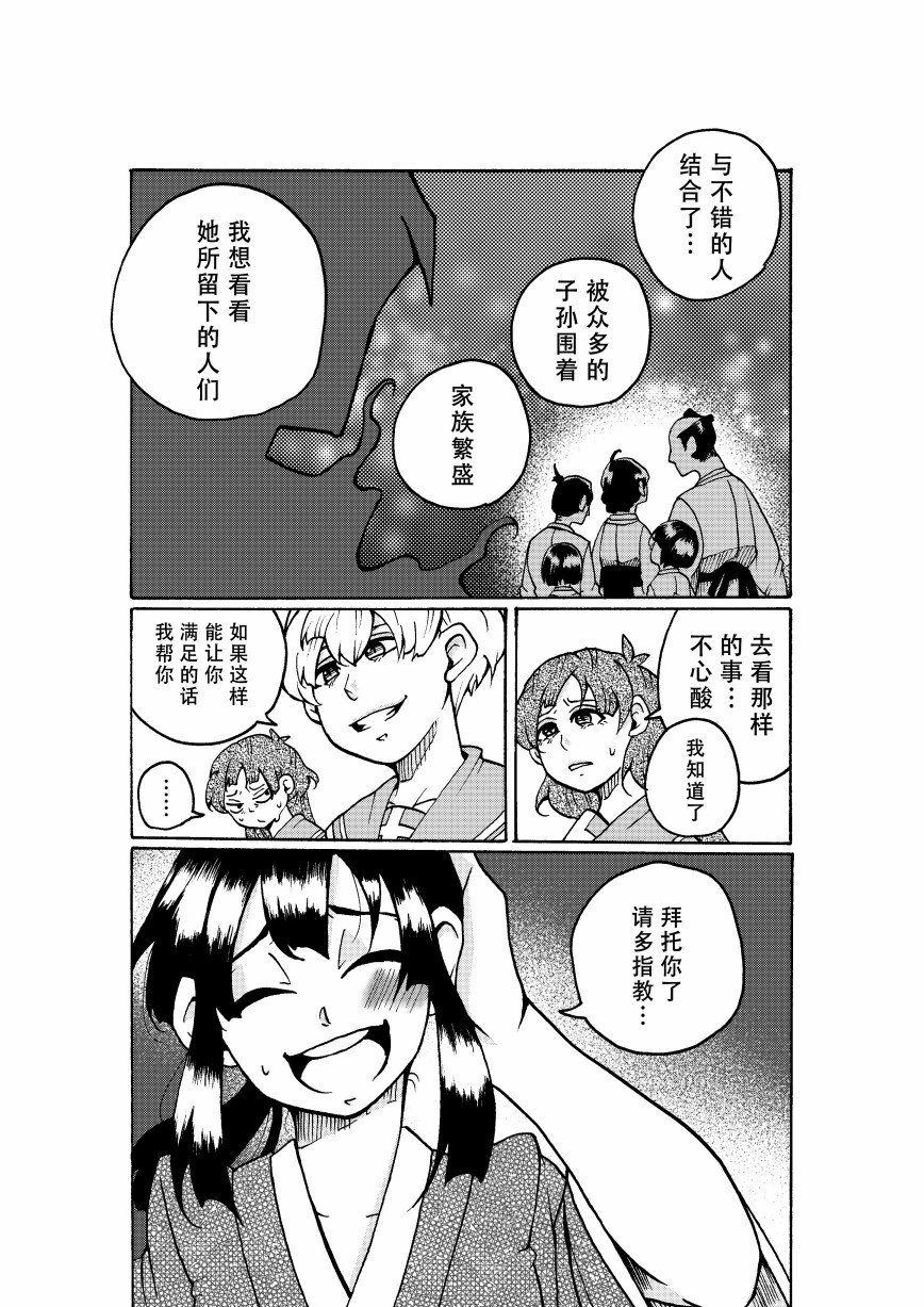 《珍珠奶茶武士》漫画最新章节第1话免费下拉式在线观看章节第【16】张图片