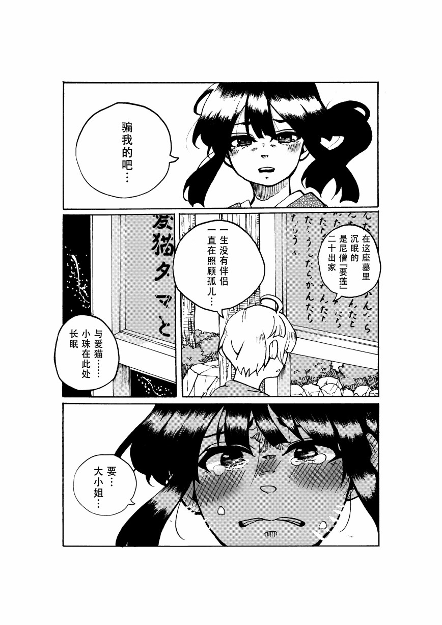 《珍珠奶茶武士》漫画最新章节第1话免费下拉式在线观看章节第【21】张图片