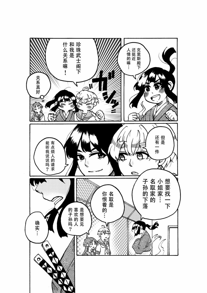 《珍珠奶茶武士》漫画最新章节第1话免费下拉式在线观看章节第【14】张图片