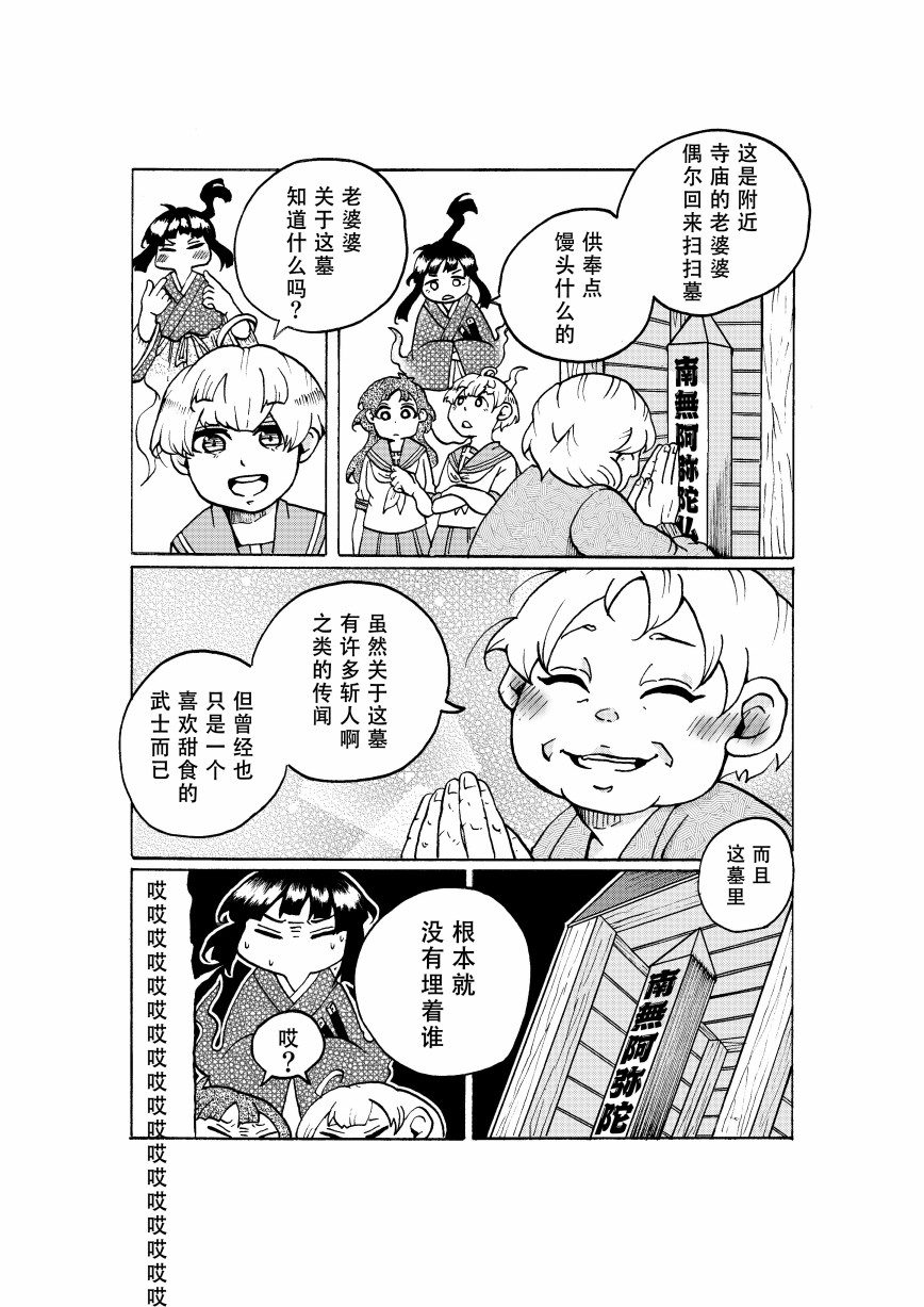 《珍珠奶茶武士》漫画最新章节第1话免费下拉式在线观看章节第【19】张图片