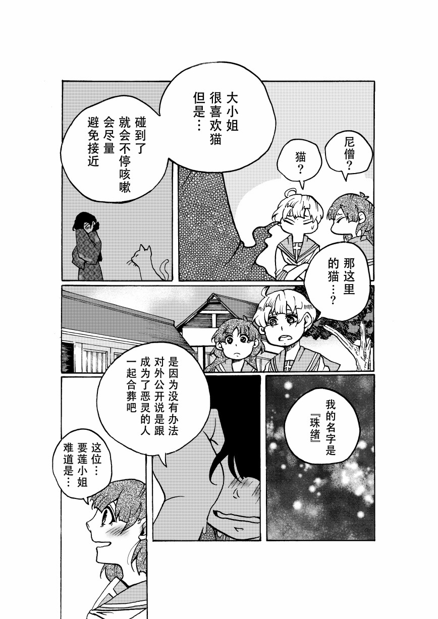 《珍珠奶茶武士》漫画最新章节第1话免费下拉式在线观看章节第【22】张图片