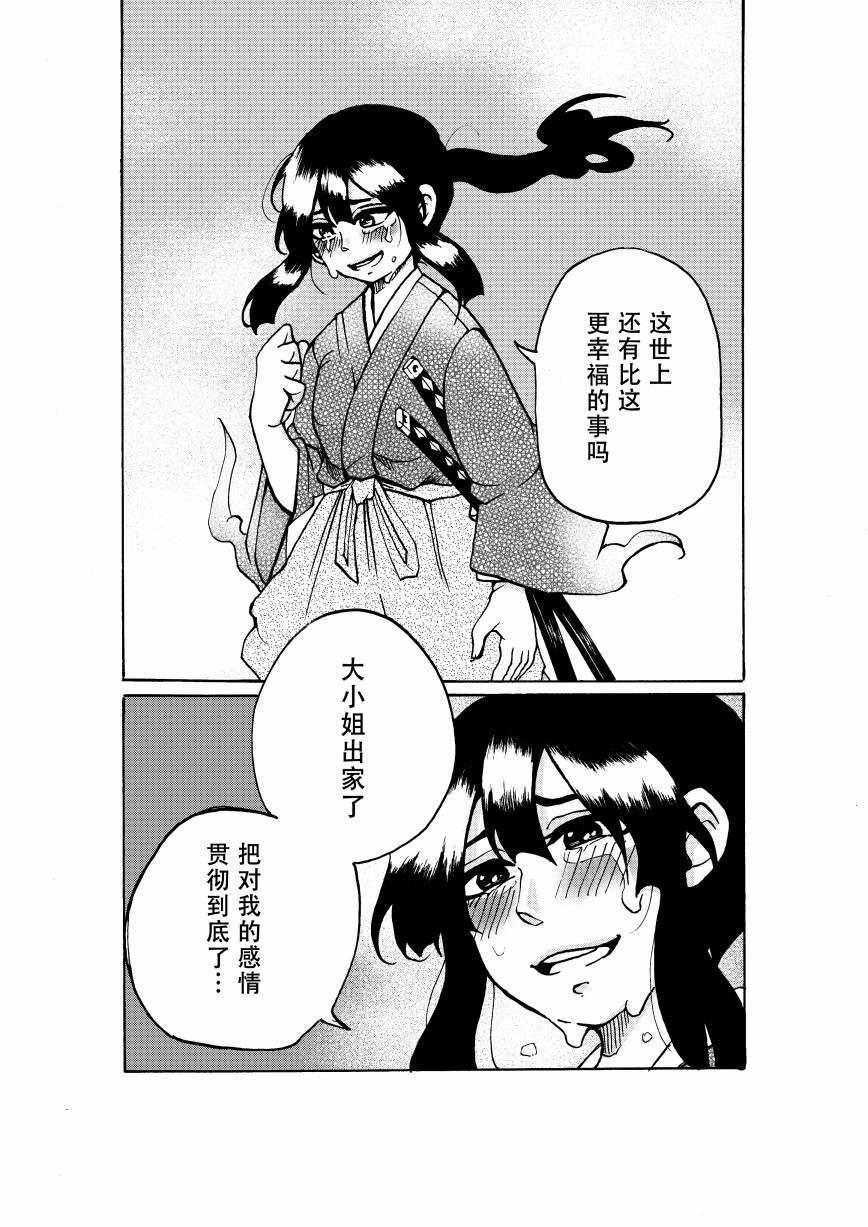 《珍珠奶茶武士》漫画最新章节第1话免费下拉式在线观看章节第【23】张图片