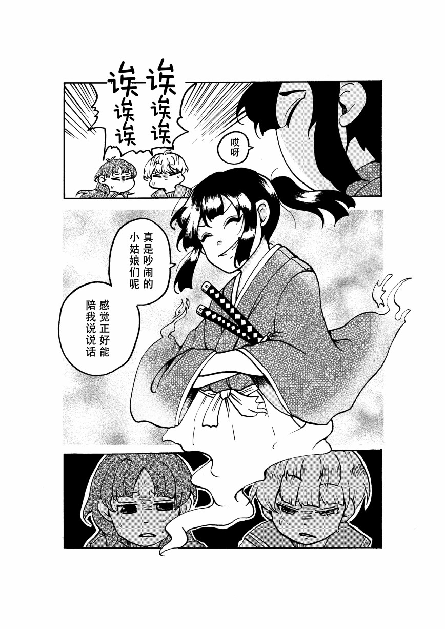 《珍珠奶茶武士》漫画最新章节第1话免费下拉式在线观看章节第【6】张图片