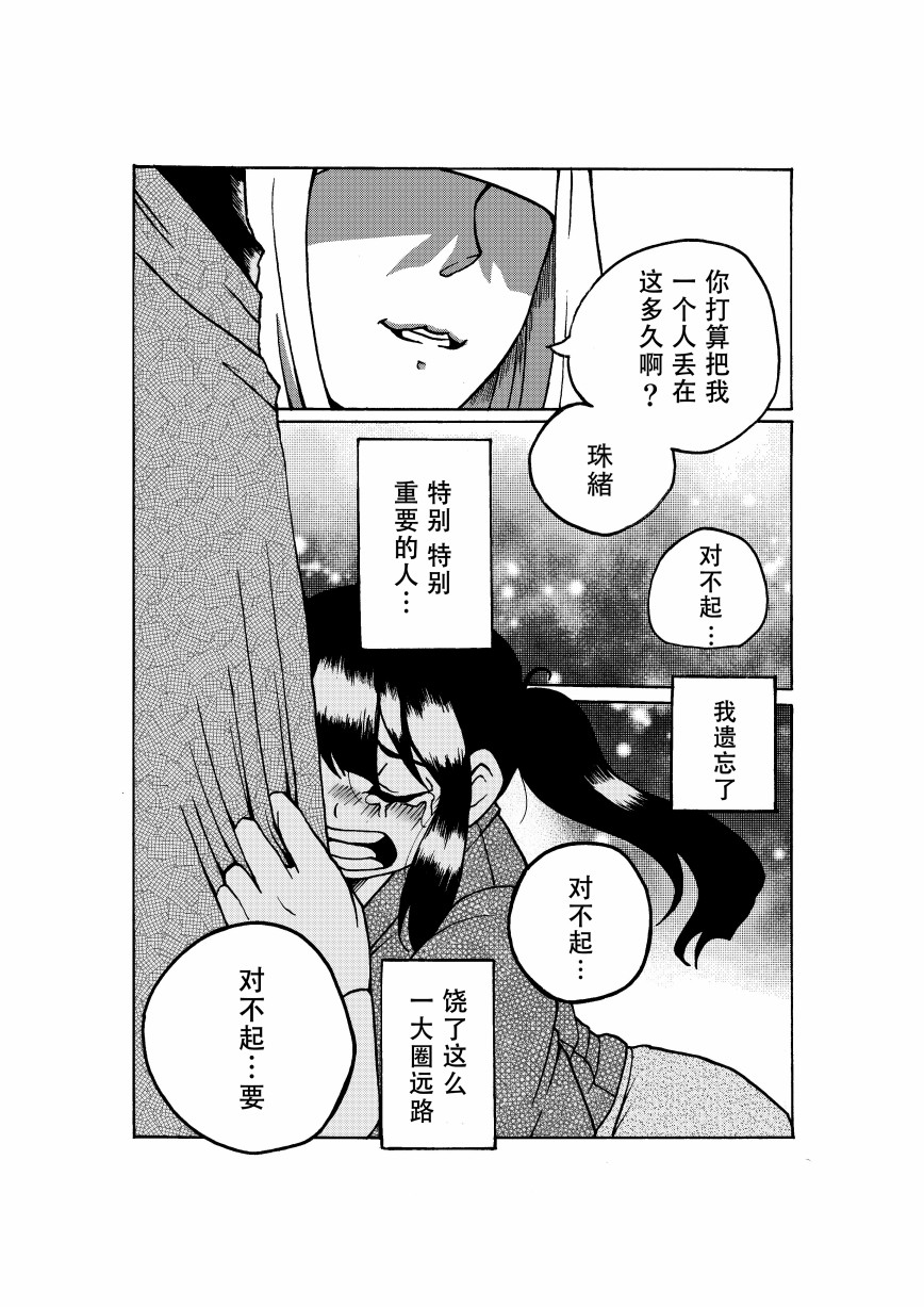 《珍珠奶茶武士》漫画最新章节第1话免费下拉式在线观看章节第【25】张图片