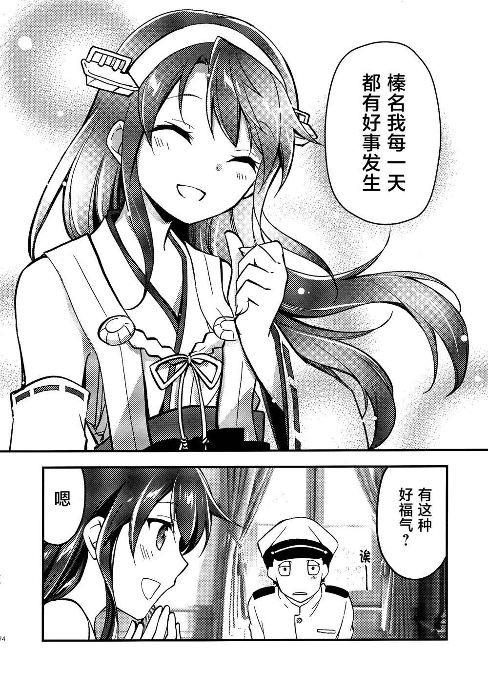 《亚特兰大的咖啡有点小苦却很甜》漫画最新章节第1话免费下拉式在线观看章节第【23】张图片