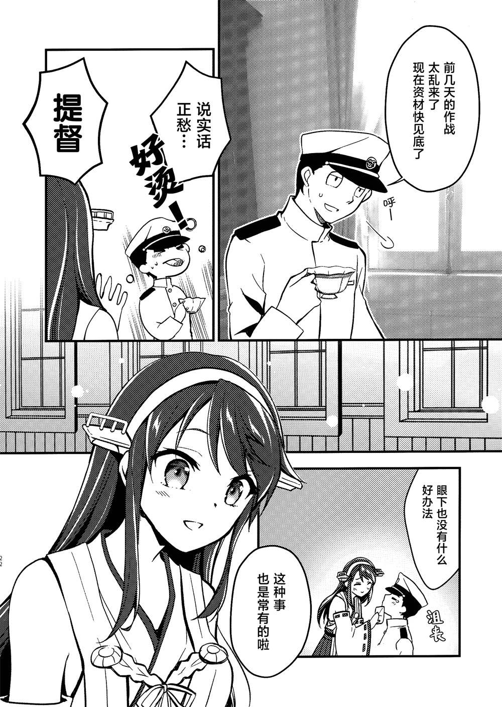 《亚特兰大的咖啡有点小苦却很甜》漫画最新章节第1话免费下拉式在线观看章节第【21】张图片