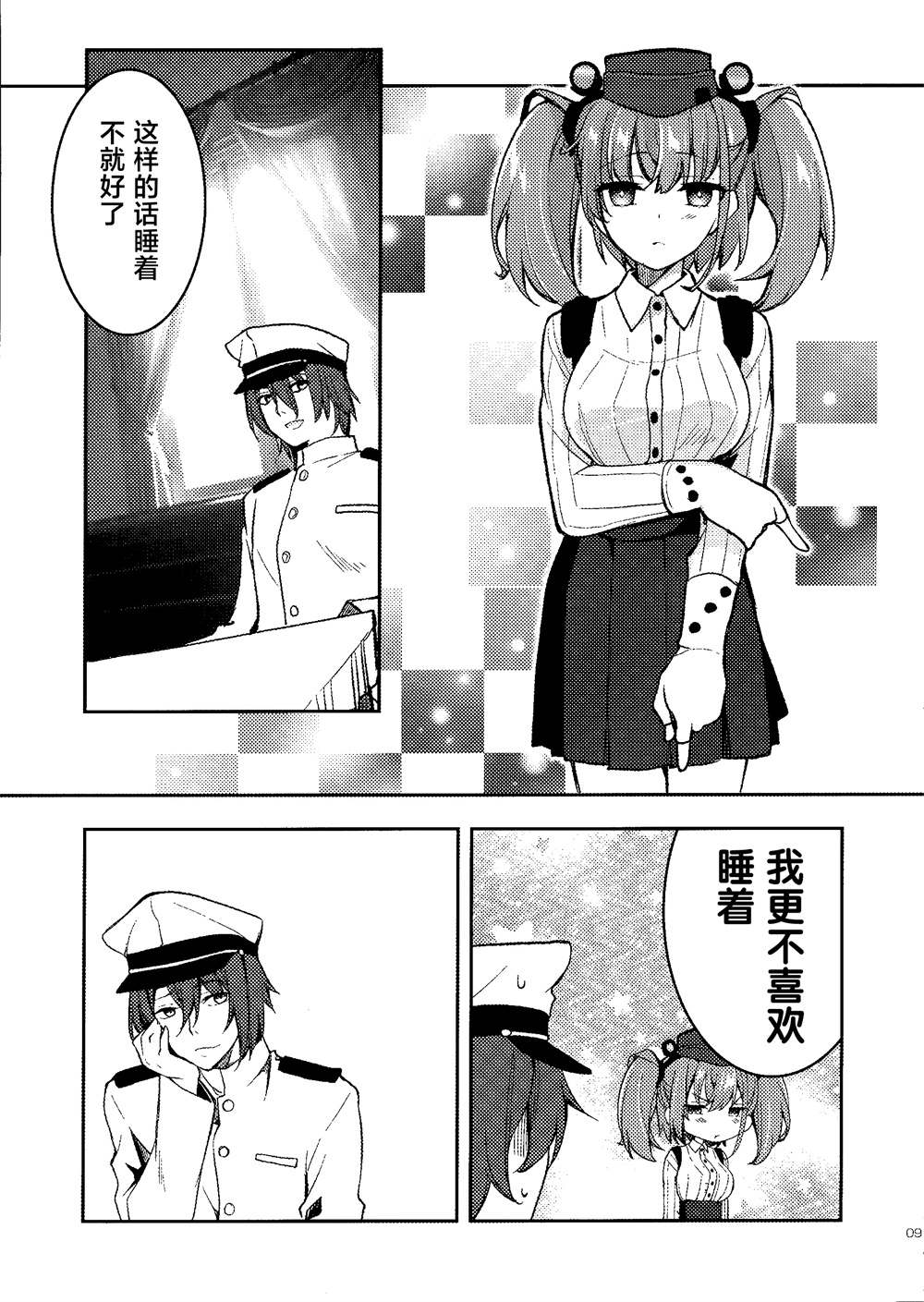 《亚特兰大的咖啡有点小苦却很甜》漫画最新章节第1话免费下拉式在线观看章节第【8】张图片