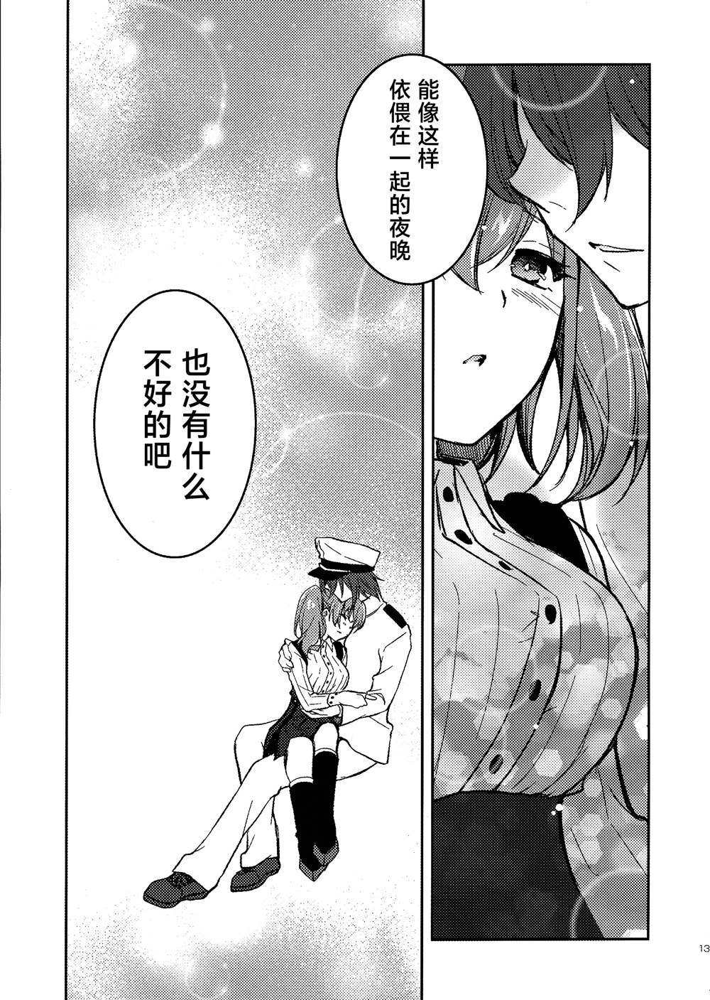 《亚特兰大的咖啡有点小苦却很甜》漫画最新章节第1话免费下拉式在线观看章节第【12】张图片