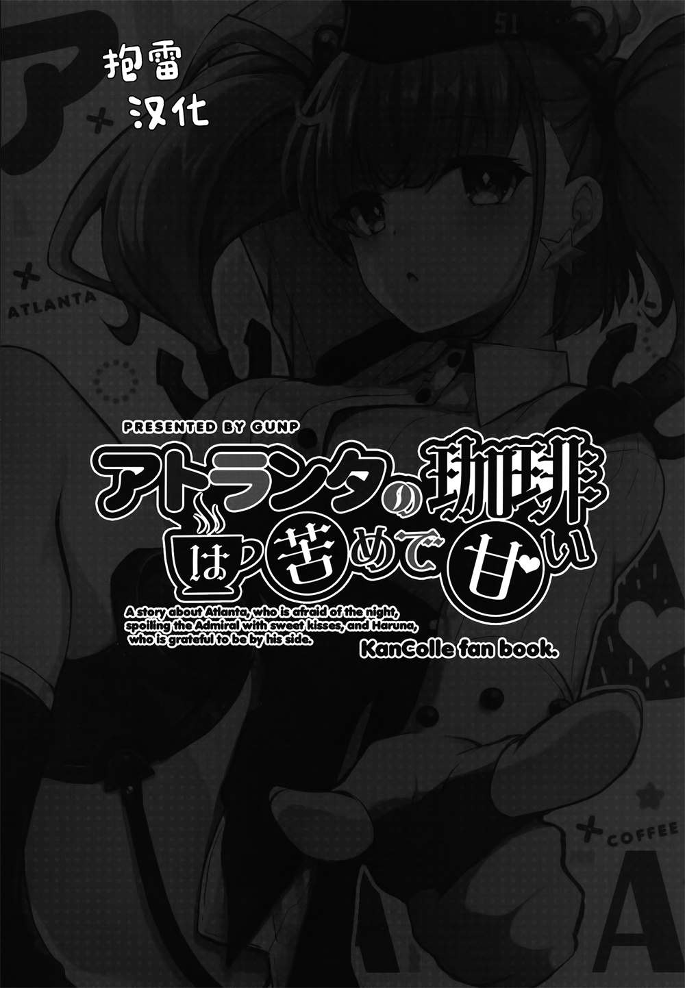 《亚特兰大的咖啡有点小苦却很甜》漫画最新章节第1话免费下拉式在线观看章节第【2】张图片