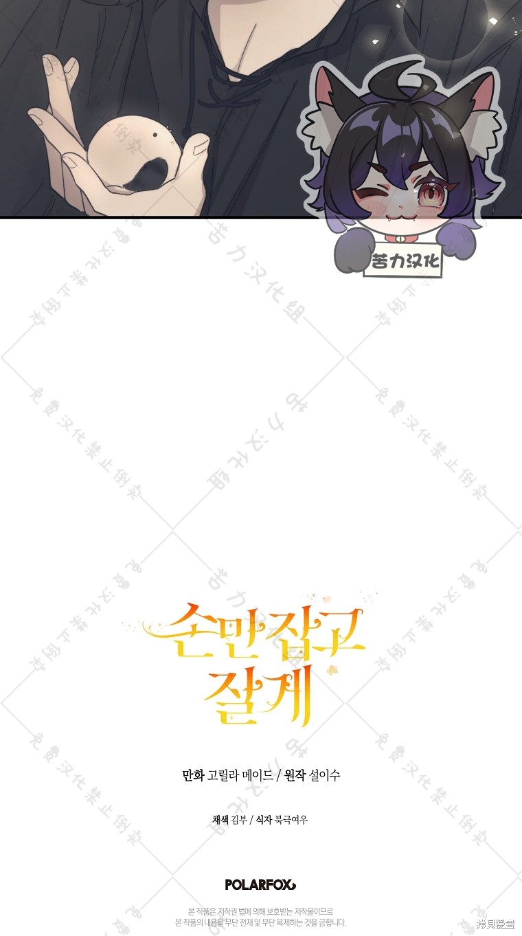 《我握著你的手就睡》漫画最新章节第8话免费下拉式在线观看章节第【60】张图片