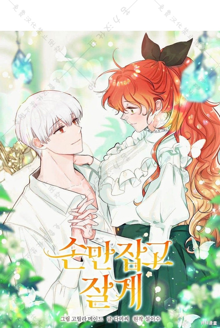 《我握著你的手就睡》漫画最新章节第13话免费下拉式在线观看章节第【80】张图片