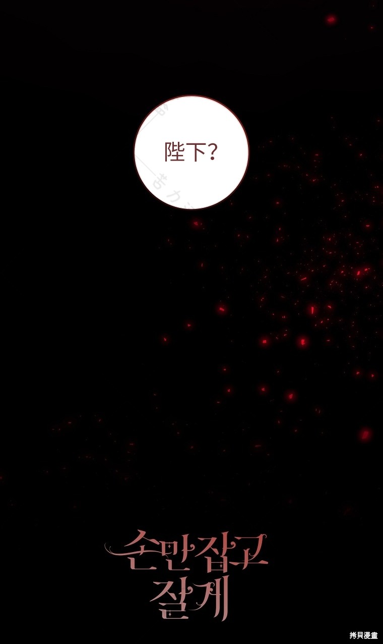 《我握著你的手就睡》漫画最新章节第23话免费下拉式在线观看章节第【79】张图片