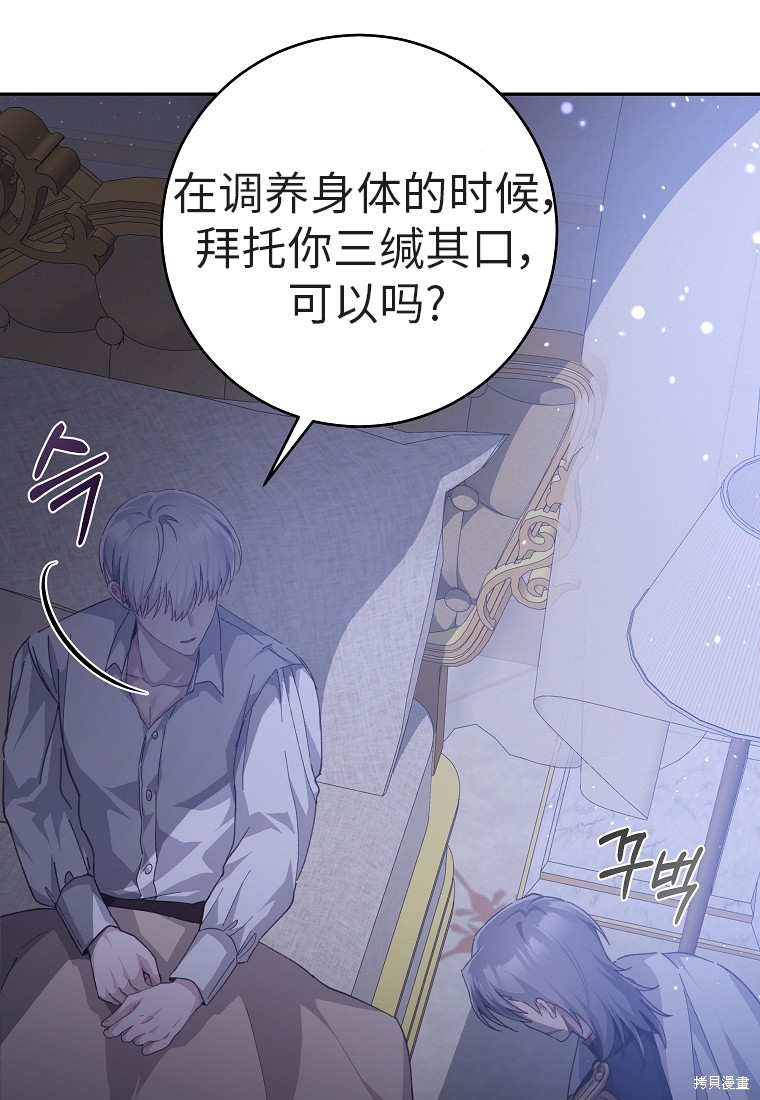 《我握著你的手就睡》漫画最新章节第31话免费下拉式在线观看章节第【80】张图片