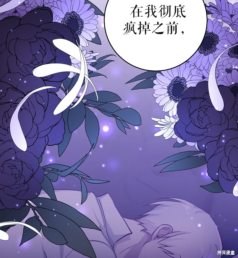 《我握著你的手就睡》漫画最新章节第29话免费下拉式在线观看章节第【43】张图片