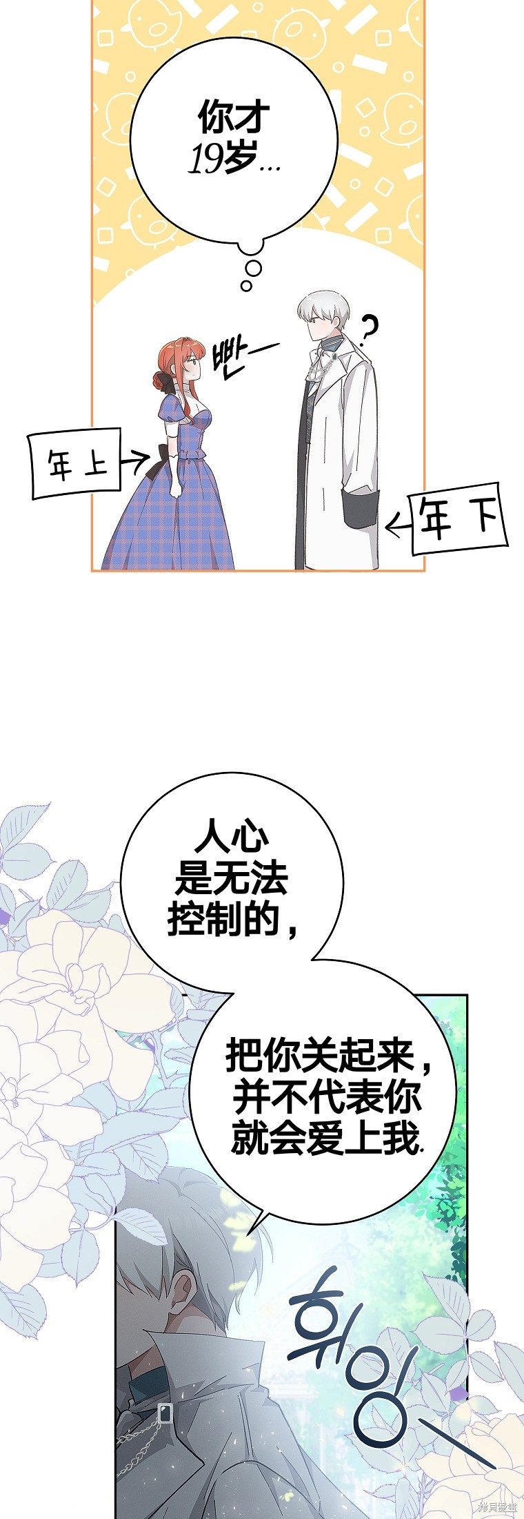 《我握著你的手就睡》漫画最新章节第27话免费下拉式在线观看章节第【21】张图片