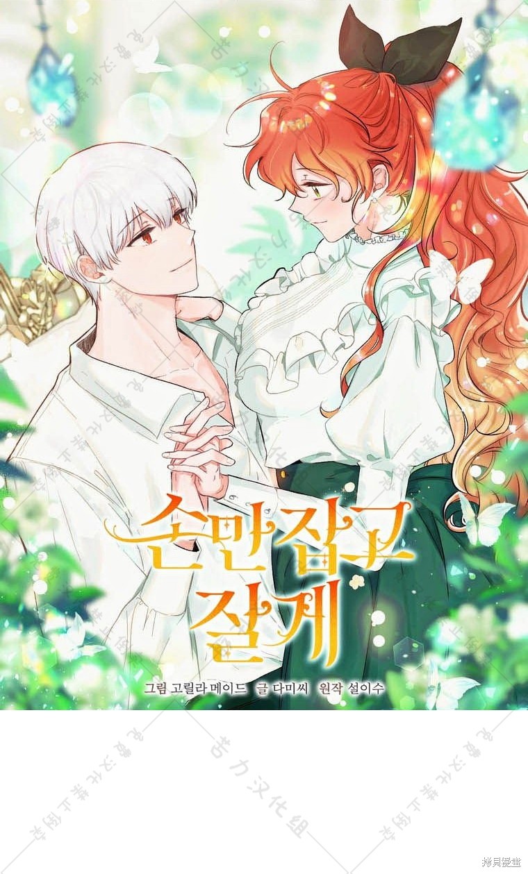 《我握著你的手就睡》漫画最新章节第13话免费下拉式在线观看章节第【1】张图片