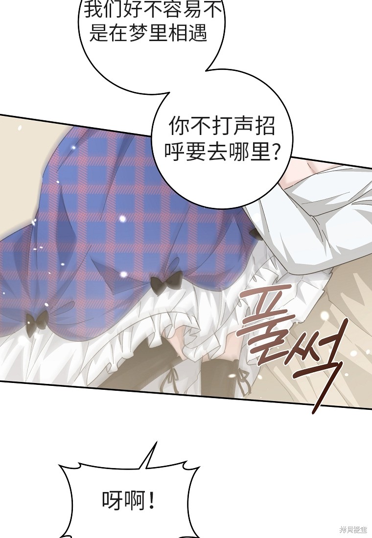 《我握著你的手就睡》漫画最新章节第31话免费下拉式在线观看章节第【42】张图片