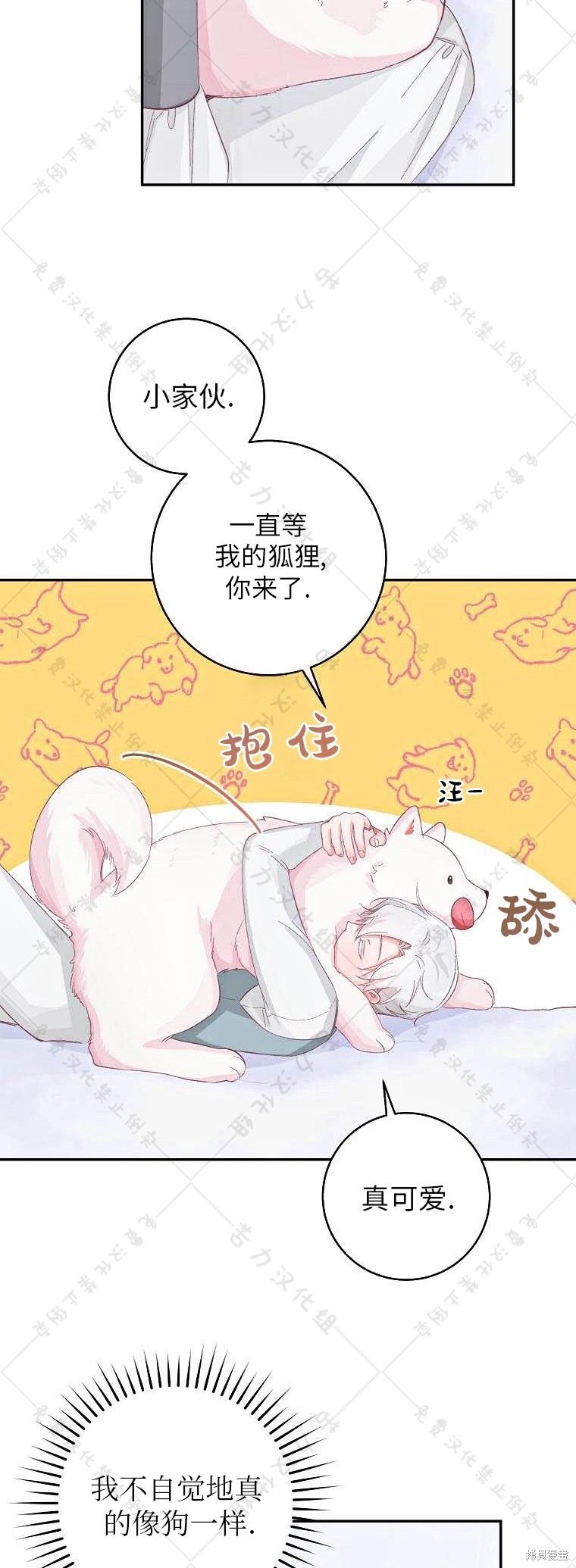 《我握著你的手就睡》漫画最新章节第15话免费下拉式在线观看章节第【18】张图片