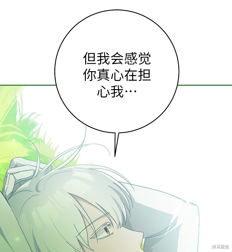 《我握著你的手就睡》漫画最新章节第29话免费下拉式在线观看章节第【77】张图片