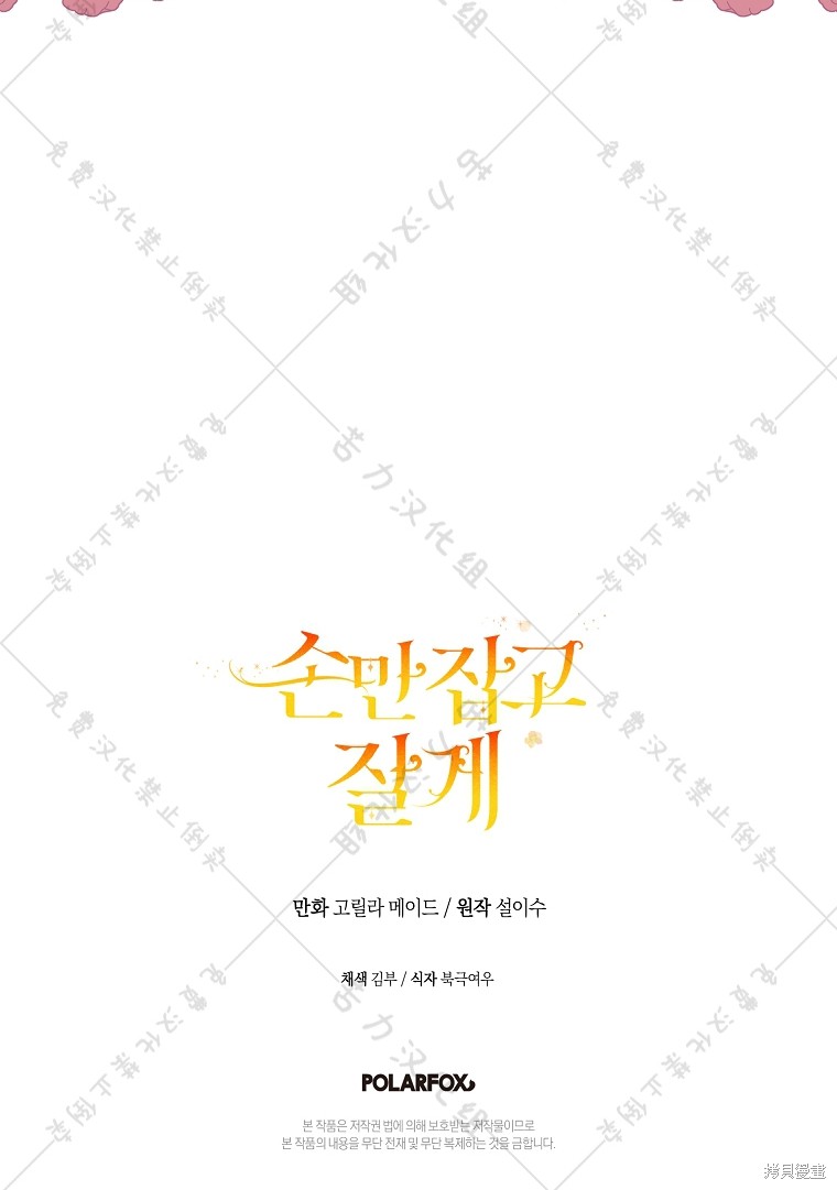 《我握著你的手就睡》漫画最新章节第7话免费下拉式在线观看章节第【80】张图片