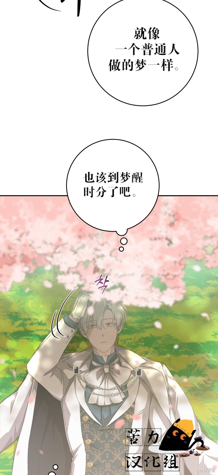 《我握著你的手就睡》漫画最新章节第28话免费下拉式在线观看章节第【11】张图片