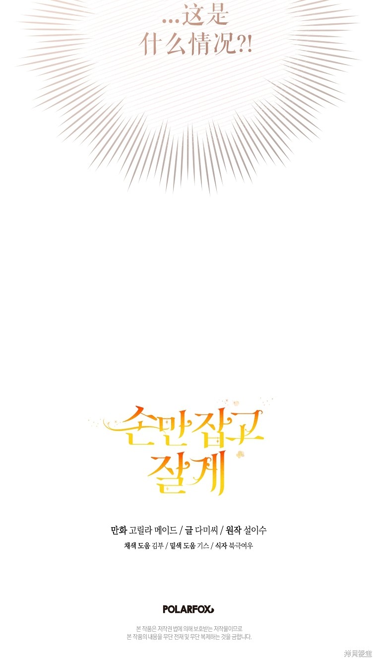 《我握著你的手就睡》漫画最新章节第31话免费下拉式在线观看章节第【100】张图片