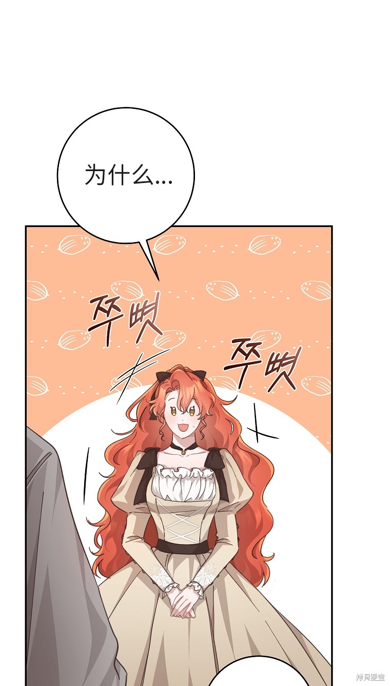 《我握著你的手就睡》漫画最新章节第31话免费下拉式在线观看章节第【88】张图片