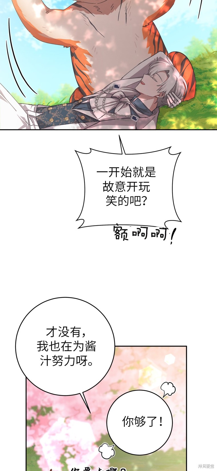 《我握著你的手就睡》漫画最新章节第28话免费下拉式在线观看章节第【7】张图片