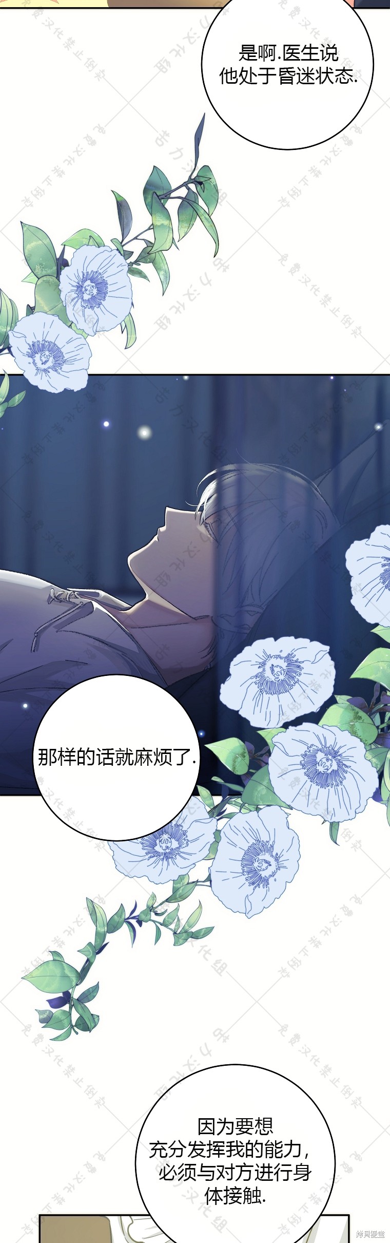 《我握著你的手就睡》漫画最新章节第2话免费下拉式在线观看章节第【16】张图片