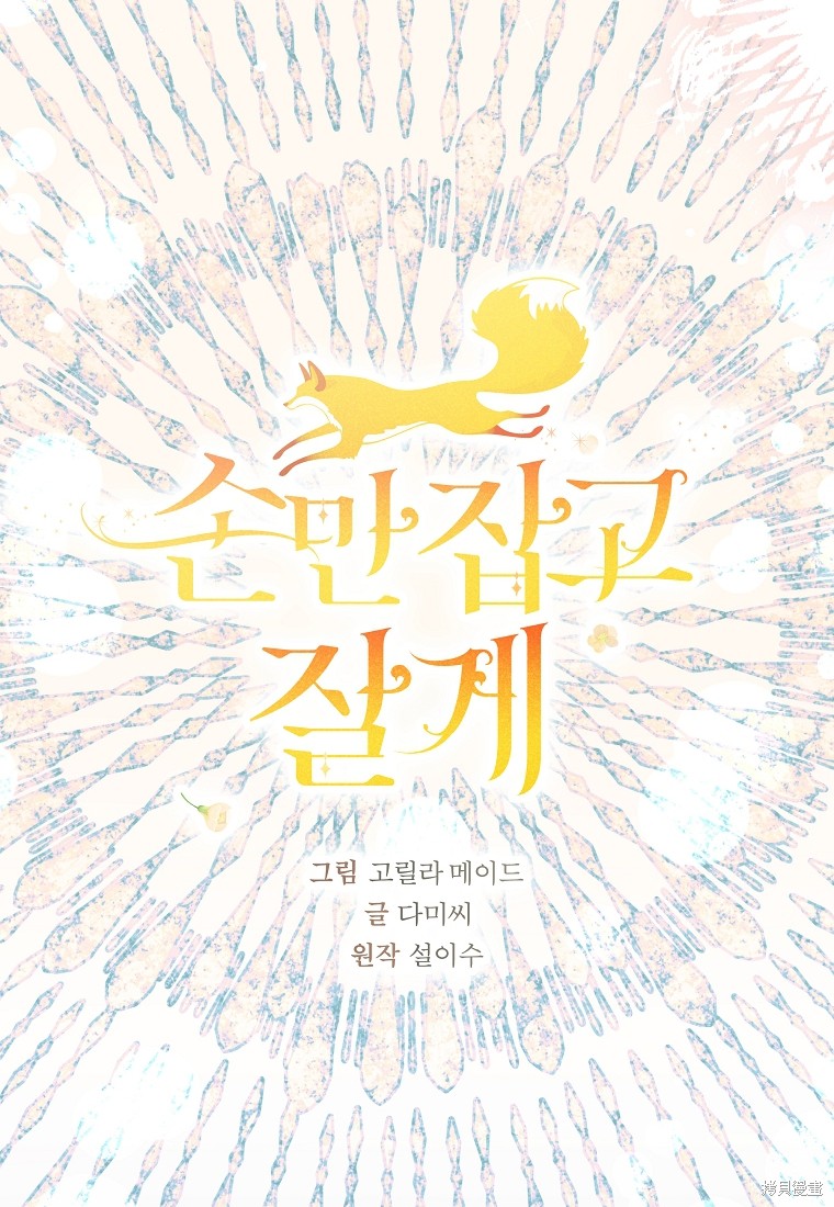 《我握著你的手就睡》漫画最新章节第31话免费下拉式在线观看章节第【16】张图片