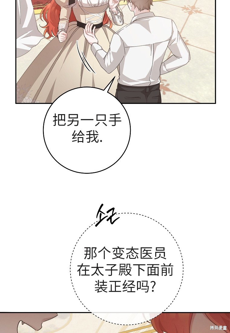 《我握著你的手就睡》漫画最新章节第31话免费下拉式在线观看章节第【71】张图片