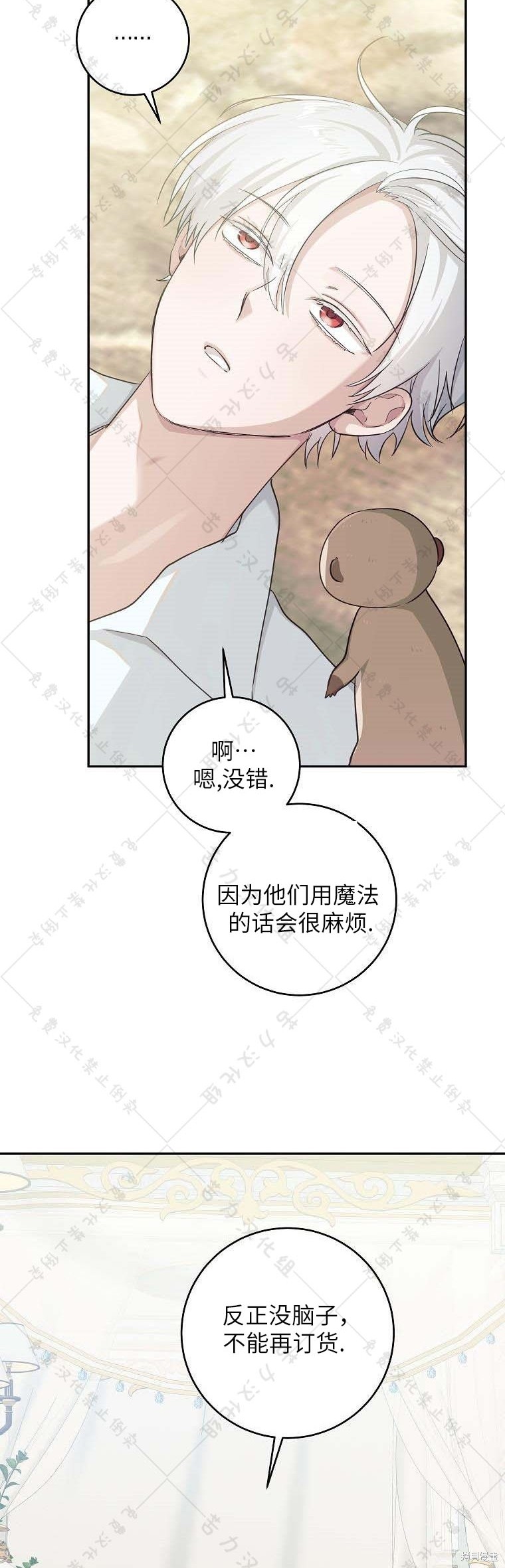 《我握著你的手就睡》漫画最新章节第20话免费下拉式在线观看章节第【29】张图片