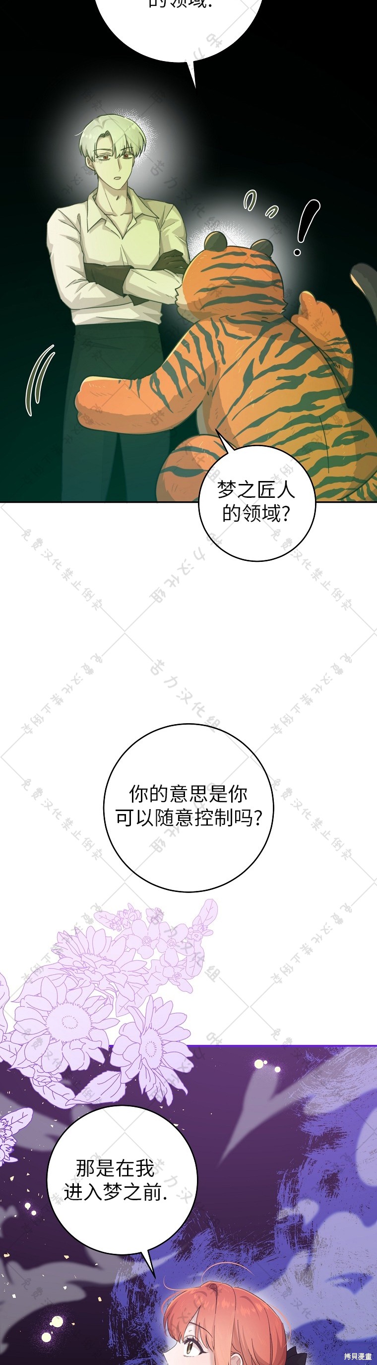 《我握著你的手就睡》漫画最新章节第24话免费下拉式在线观看章节第【22】张图片