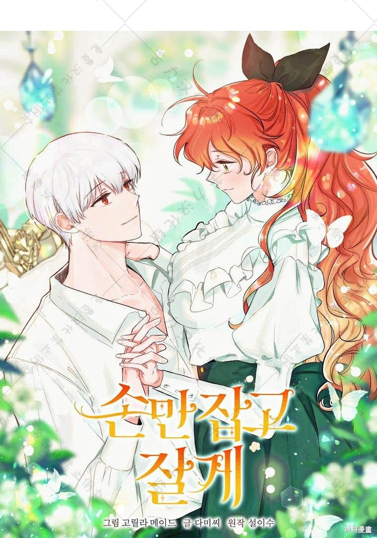 《我握著你的手就睡》漫画最新章节第17话免费下拉式在线观看章节第【60】张图片