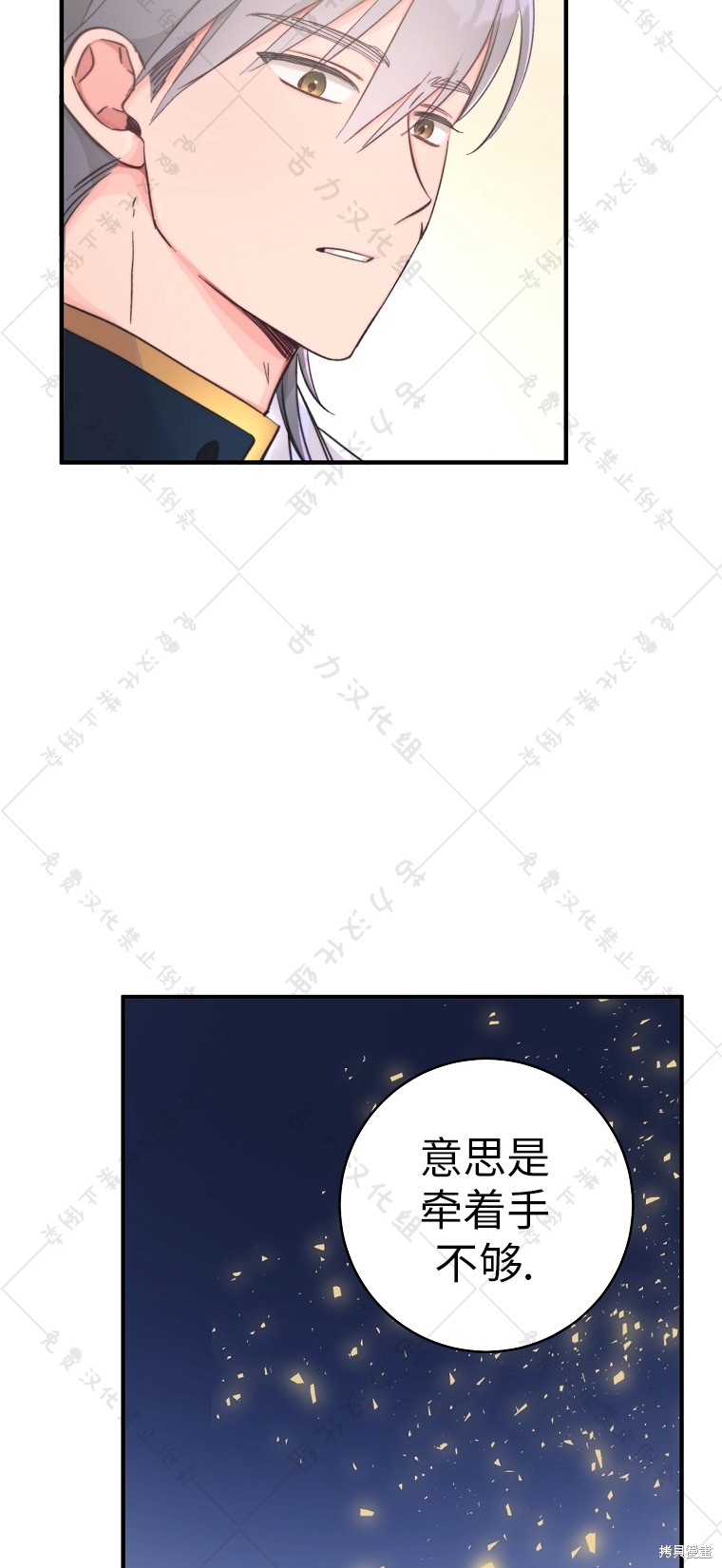 《我握著你的手就睡》漫画最新章节第8话免费下拉式在线观看章节第【31】张图片