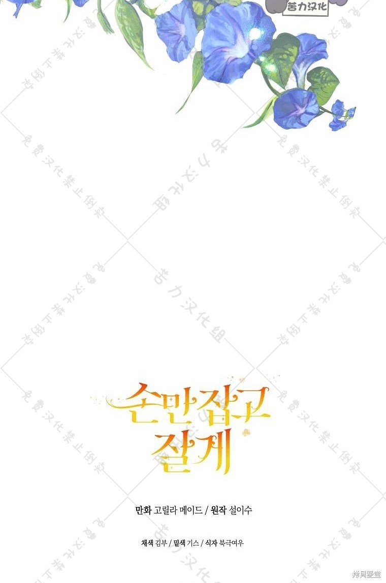 《我握著你的手就睡》漫画最新章节第12话免费下拉式在线观看章节第【80】张图片