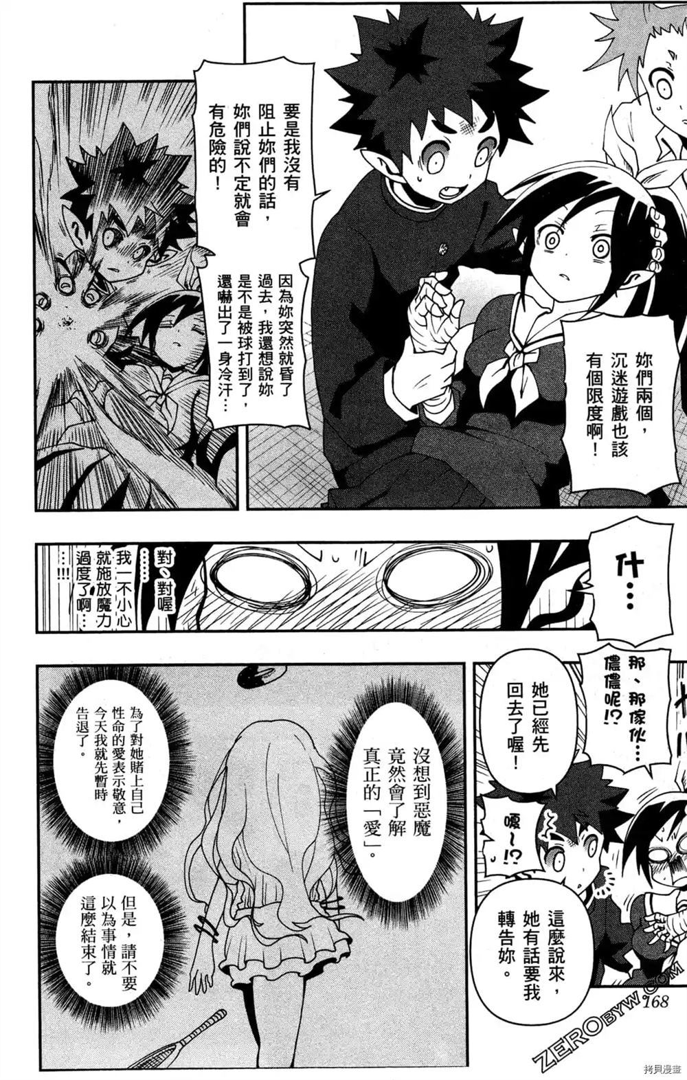 《魔界王子留学记》漫画最新章节第1卷免费下拉式在线观看章节第【166】张图片