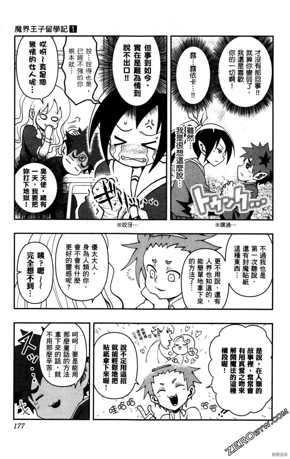 《魔界王子留学记》漫画最新章节第1卷免费下拉式在线观看章节第【175】张图片