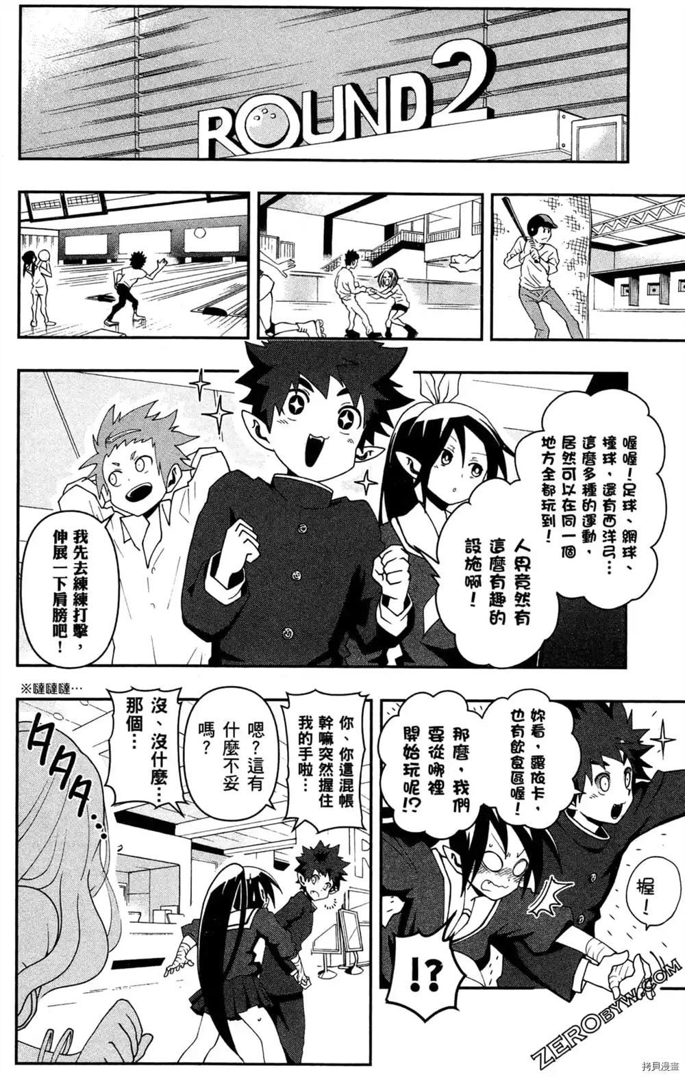 《魔界王子留学记》漫画最新章节第1卷免费下拉式在线观看章节第【150】张图片