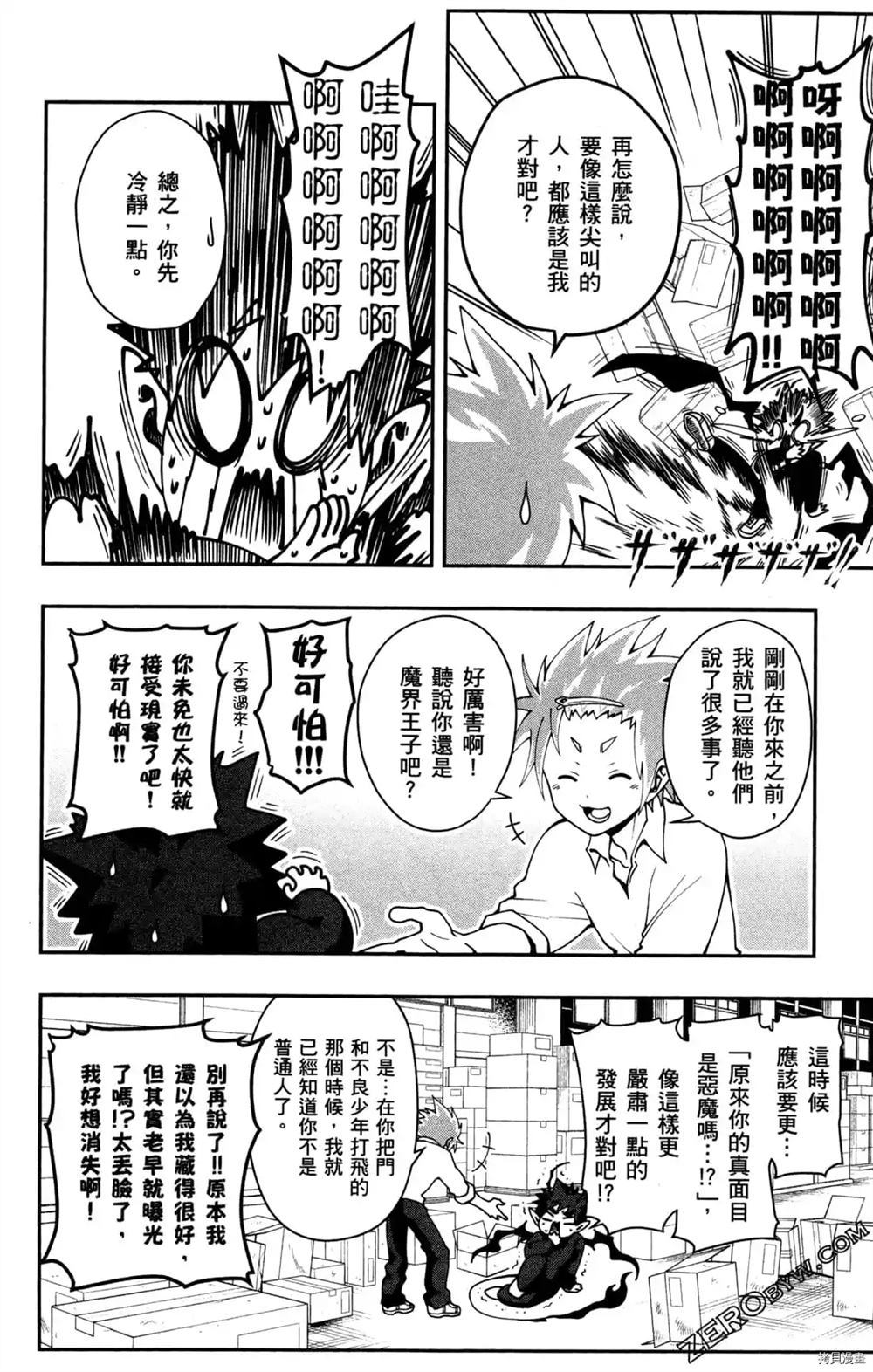 《魔界王子留学记》漫画最新章节第1卷免费下拉式在线观看章节第【54】张图片