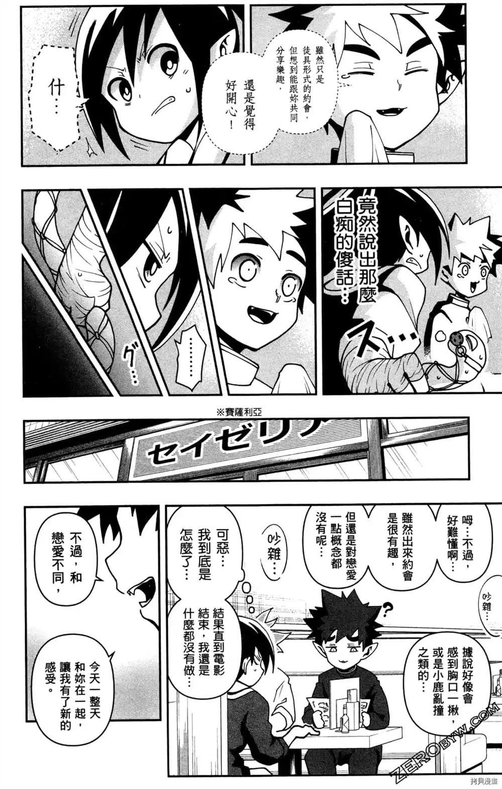 《魔界王子留学记》漫画最新章节第1卷免费下拉式在线观看章节第【102】张图片