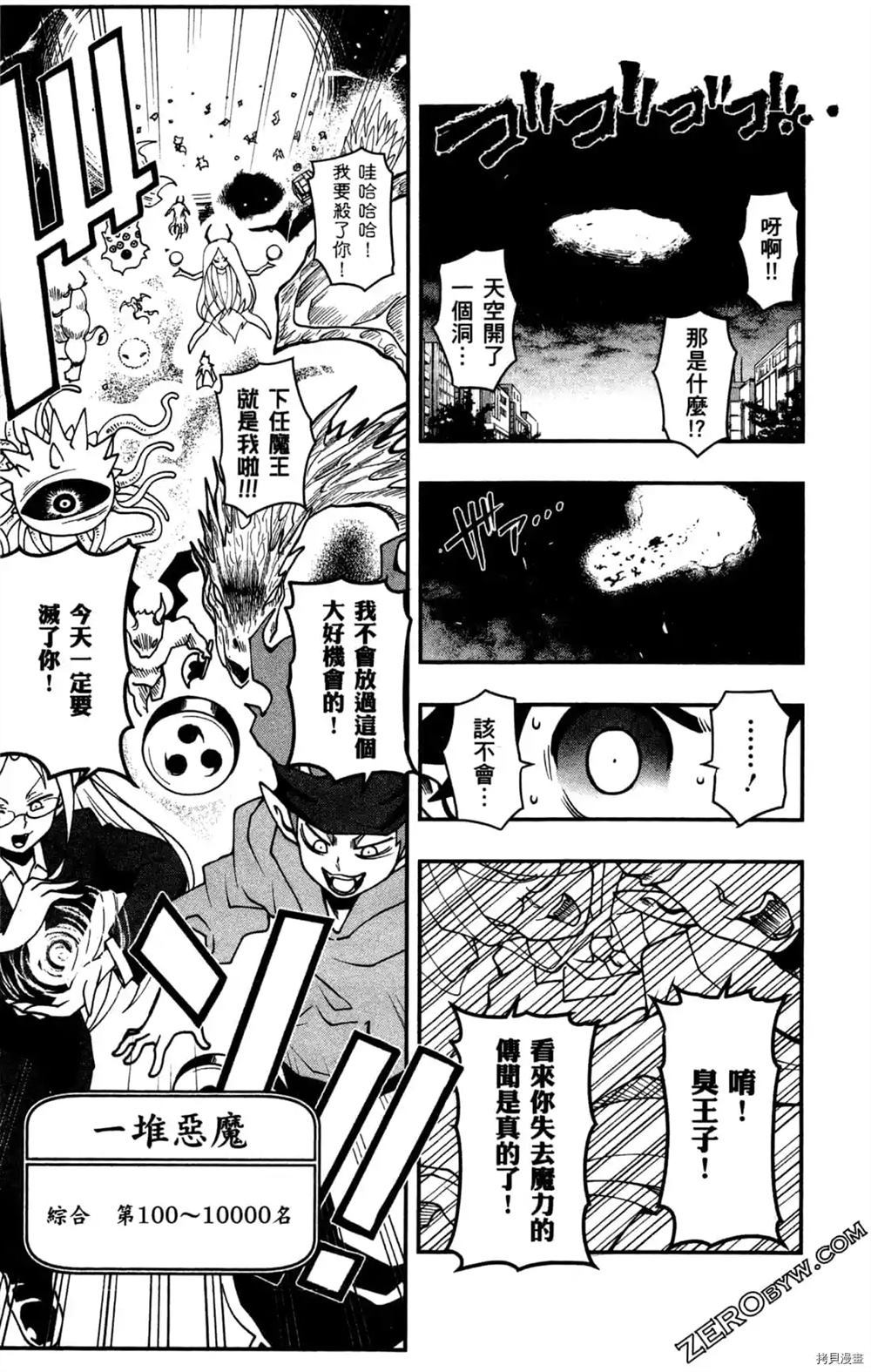 《魔界王子留学记》漫画最新章节第1卷免费下拉式在线观看章节第【181】张图片