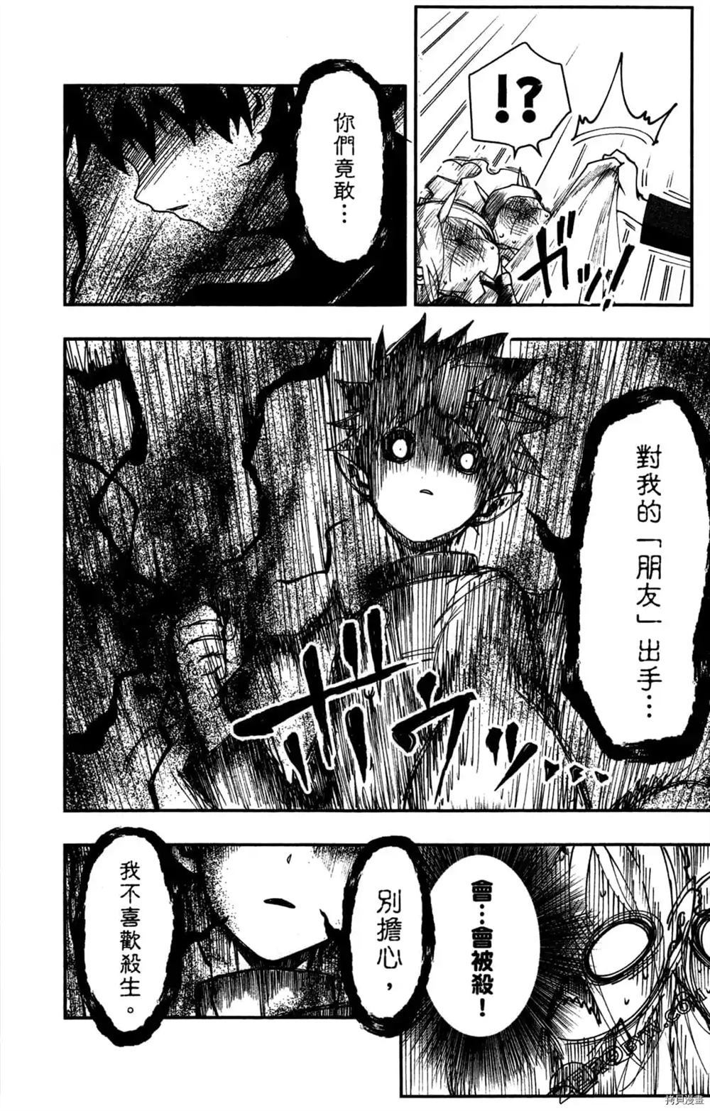 《魔界王子留学记》漫画最新章节第1卷免费下拉式在线观看章节第【48】张图片