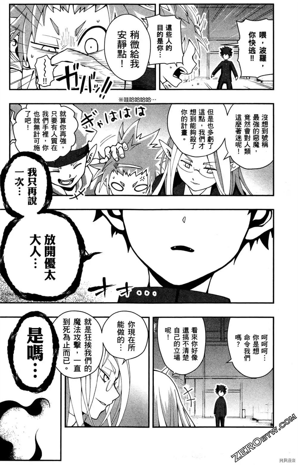 《魔界王子留学记》漫画最新章节第1卷免费下拉式在线观看章节第【43】张图片