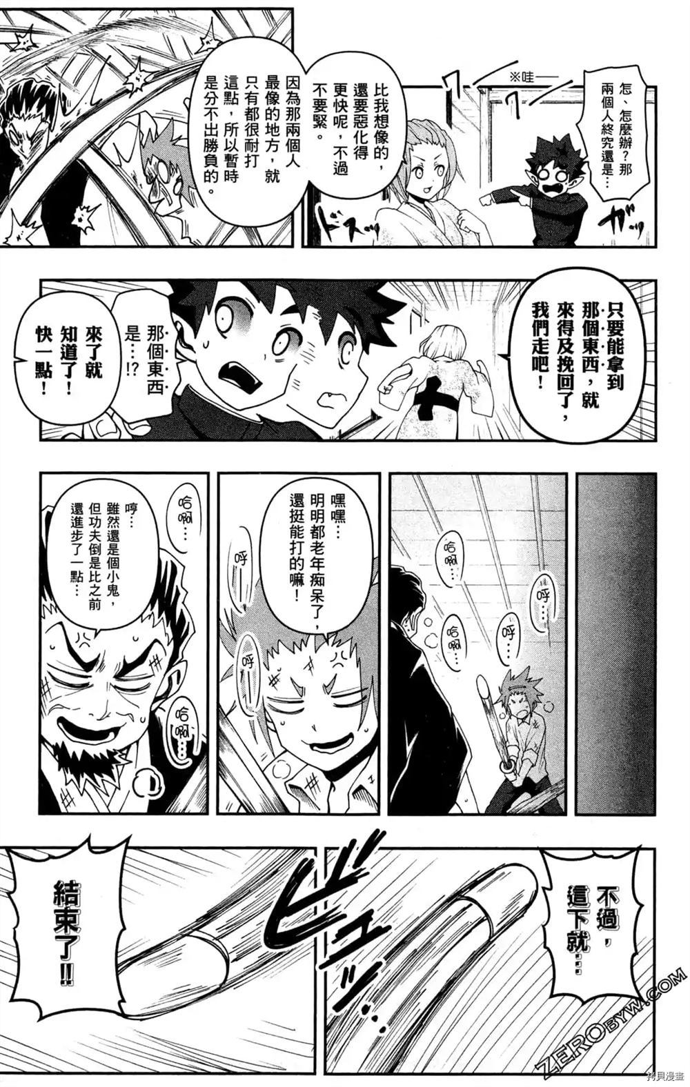 《魔界王子留学记》漫画最新章节第1卷免费下拉式在线观看章节第【143】张图片