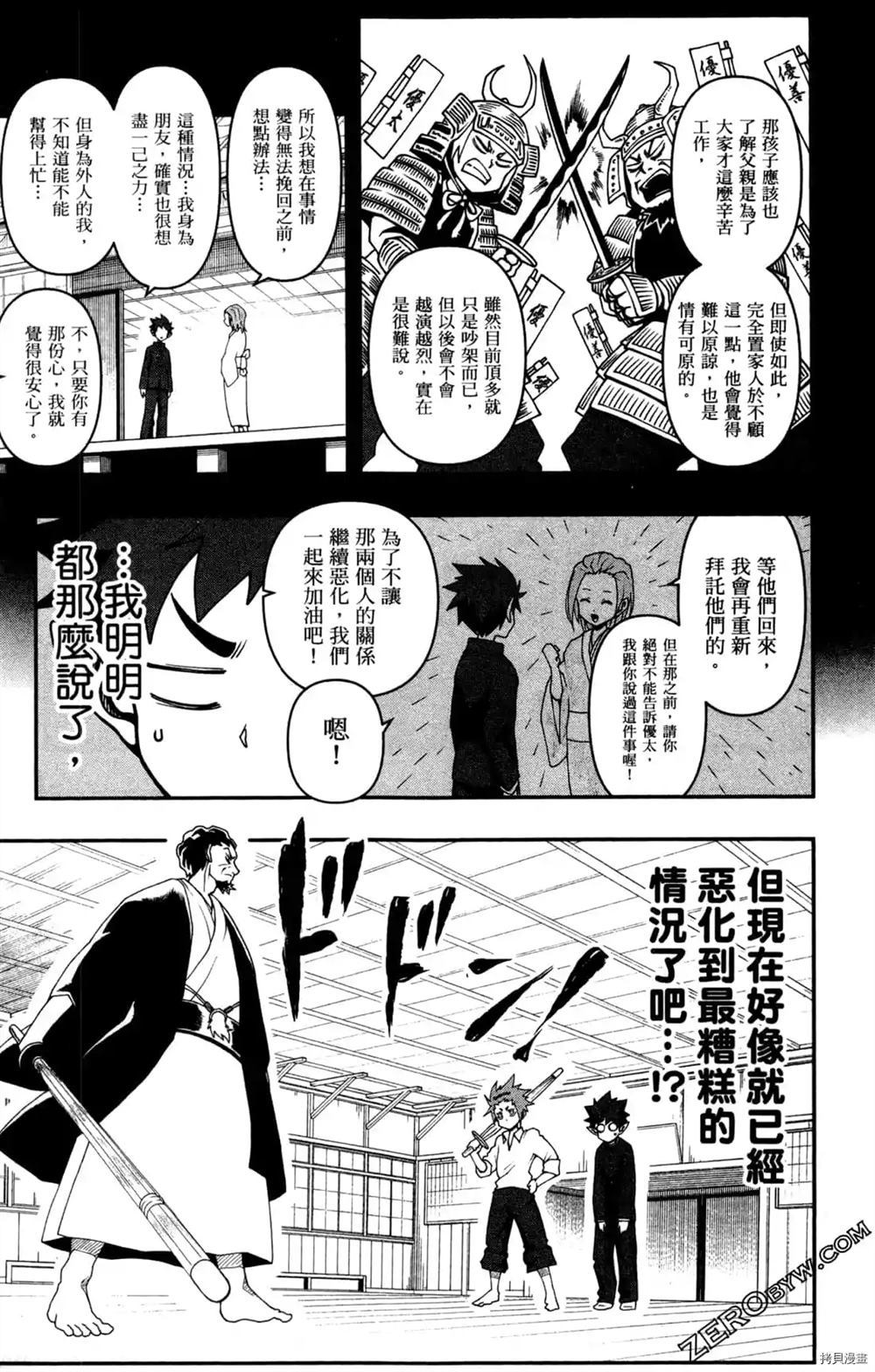 《魔界王子留学记》漫画最新章节第1卷免费下拉式在线观看章节第【141】张图片