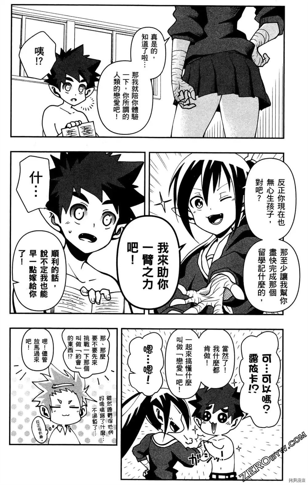 《魔界王子留学记》漫画最新章节第1卷免费下拉式在线观看章节第【94】张图片