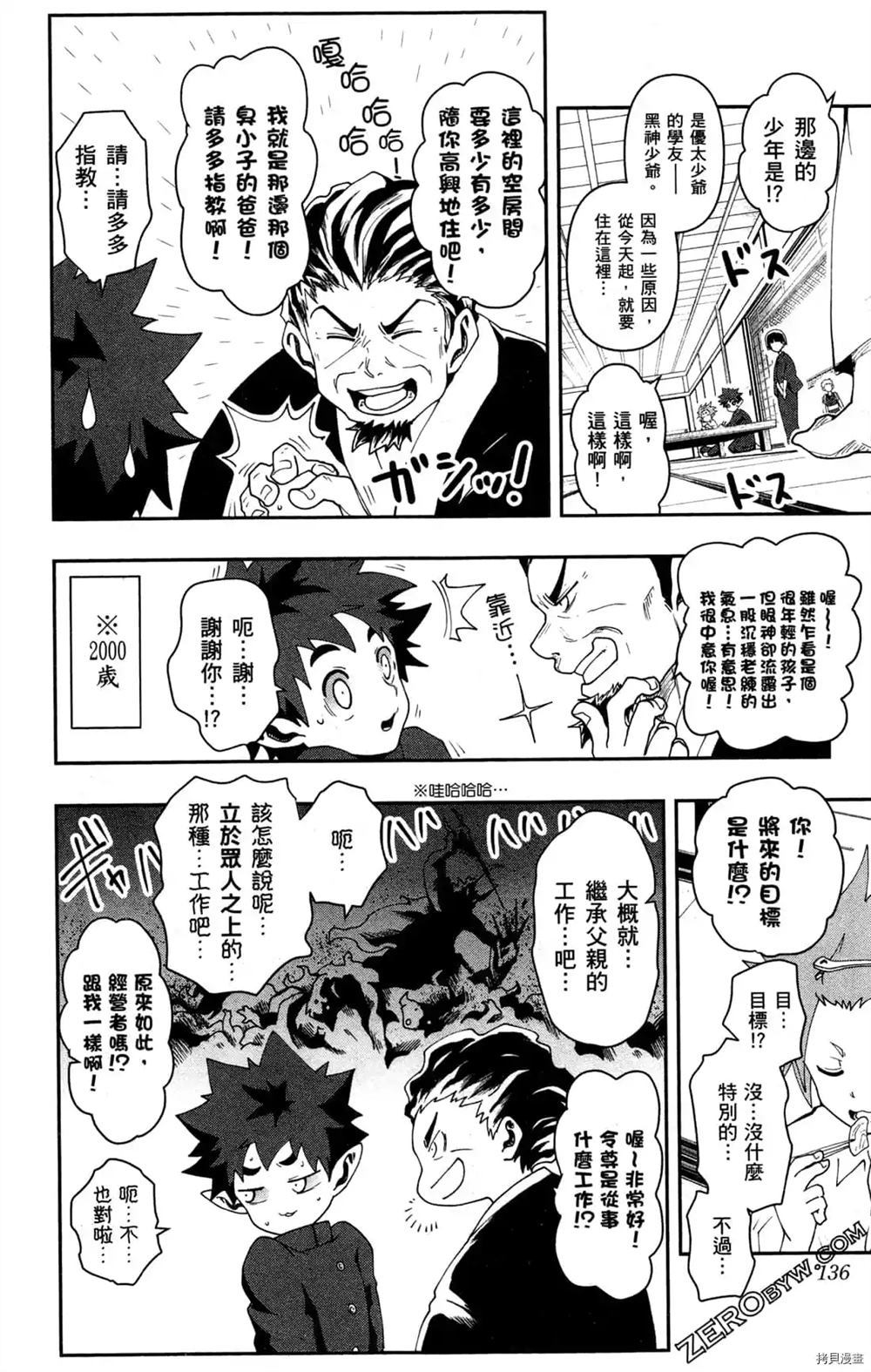 《魔界王子留学记》漫画最新章节第1卷免费下拉式在线观看章节第【134】张图片